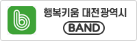 행복키움 대전광역시 BAND