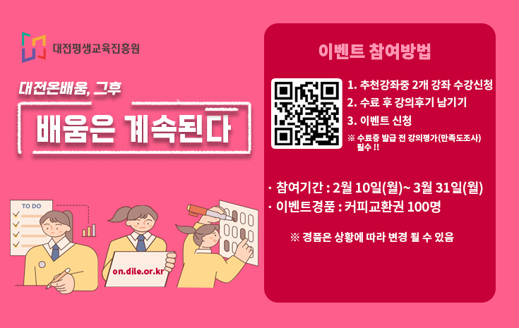 대전온배움 <배움은 계속된다 >이벤트