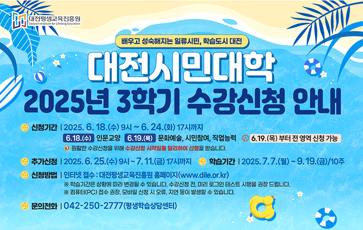 대전시민대학 3학기 수강신청 안내