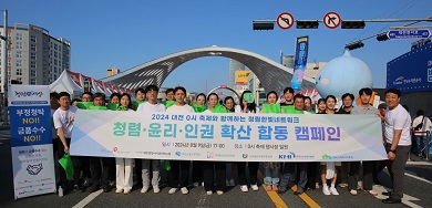 대전0시축제 즐기고, 청렴캠페인도 참여하세요