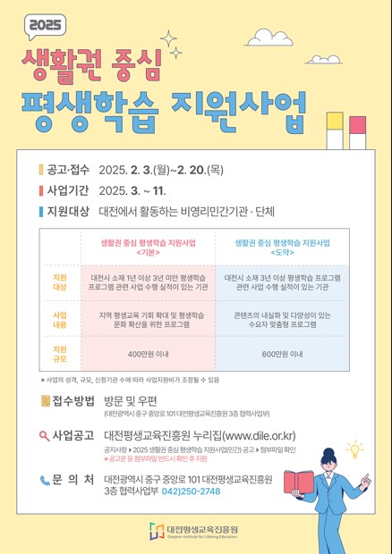 생활권중심평생학습지원사업’참여 기관·단체 공모