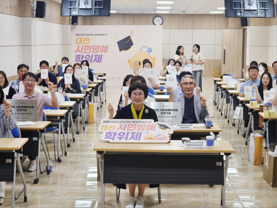 2025년 대전 시민명예학위제 상반기 운영협의회 개최