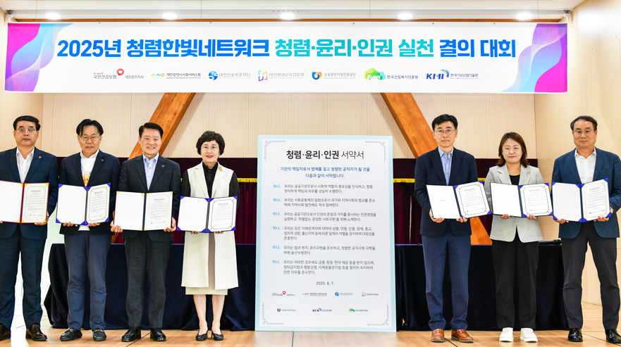 2025 청렴한빛네트워크 청렴·윤리·인권 실천결의대회