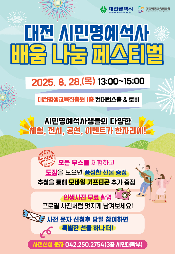대전 시민명예석사 사회공헌활동 ‘배움 나눔 페스티벌’ 개최