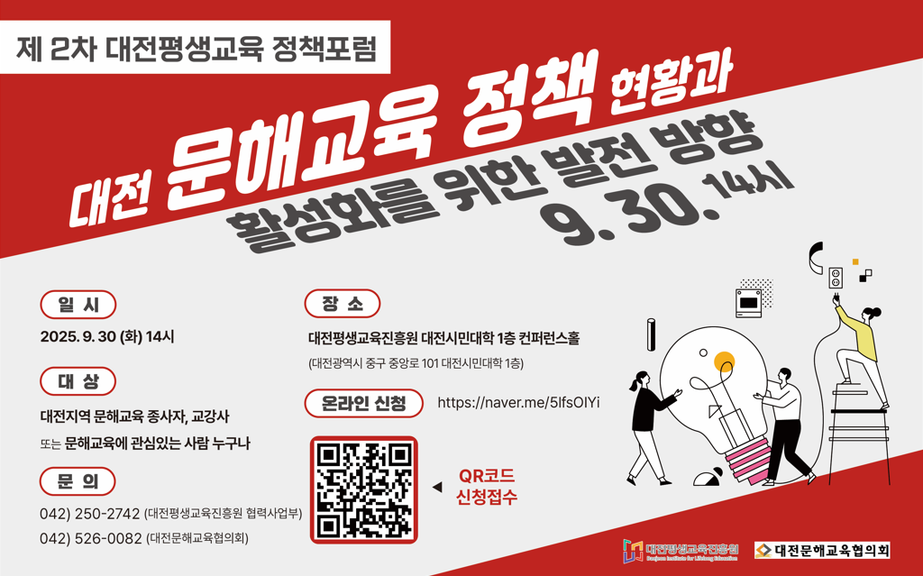 대전평생교육진흥원, 평생교육정책포럼 개최