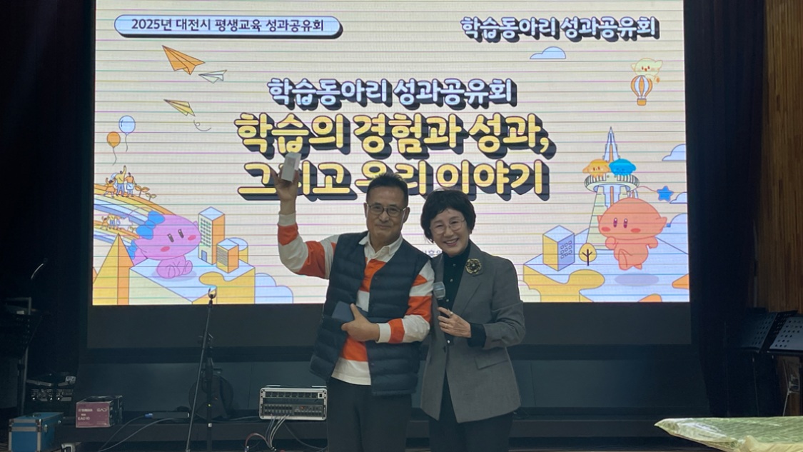 대전평생교육진흥원, ‘대전시 평생교육 성과공유회’ 성료